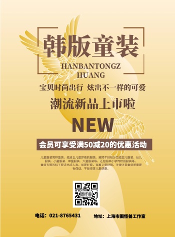 韩版童装新店开张海报