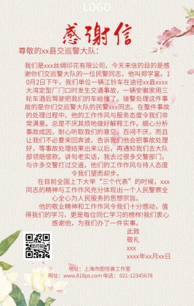 2019人物感谢信海报