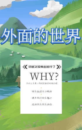 卡通旅游企业宣传海报