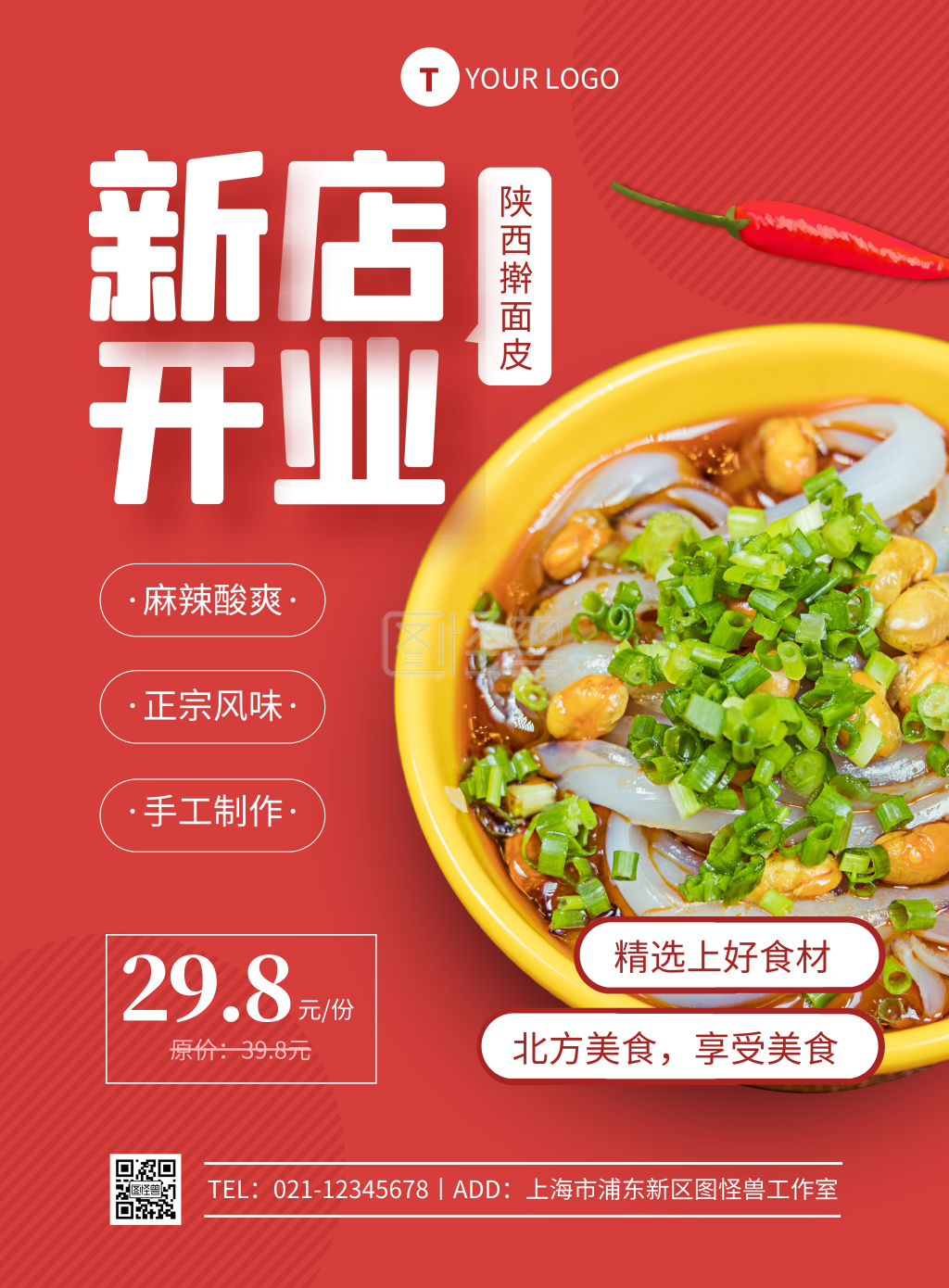 红色大气新店开业陕西擀面皮海报