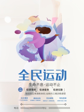时尚蓝色全民运动健身海报