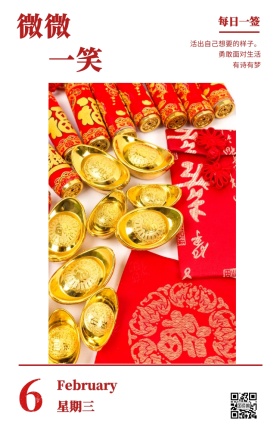 6 微微 一笑 星期三 每日一签 有诗有梦 勇敢面对生活 February 活出自己想要的样子。 春节日签祝贺节日日签