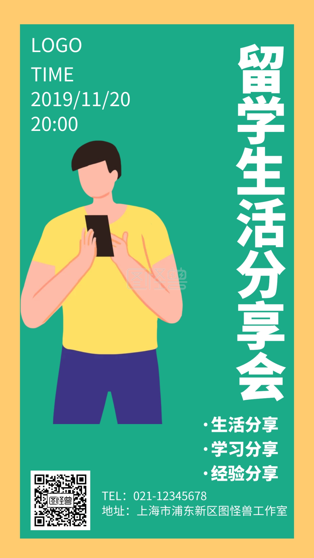 简约风格留学生活分享会宣传海报