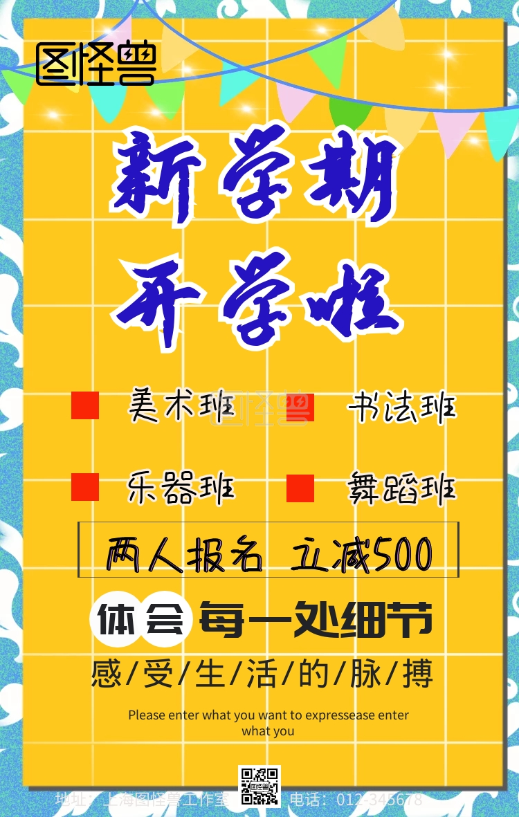 学校招生大气创意海报