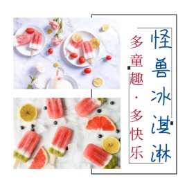 冰淇淋白色简约主图直通车