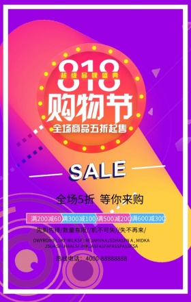 818网购暑假大促活动促销绚丽手机海报