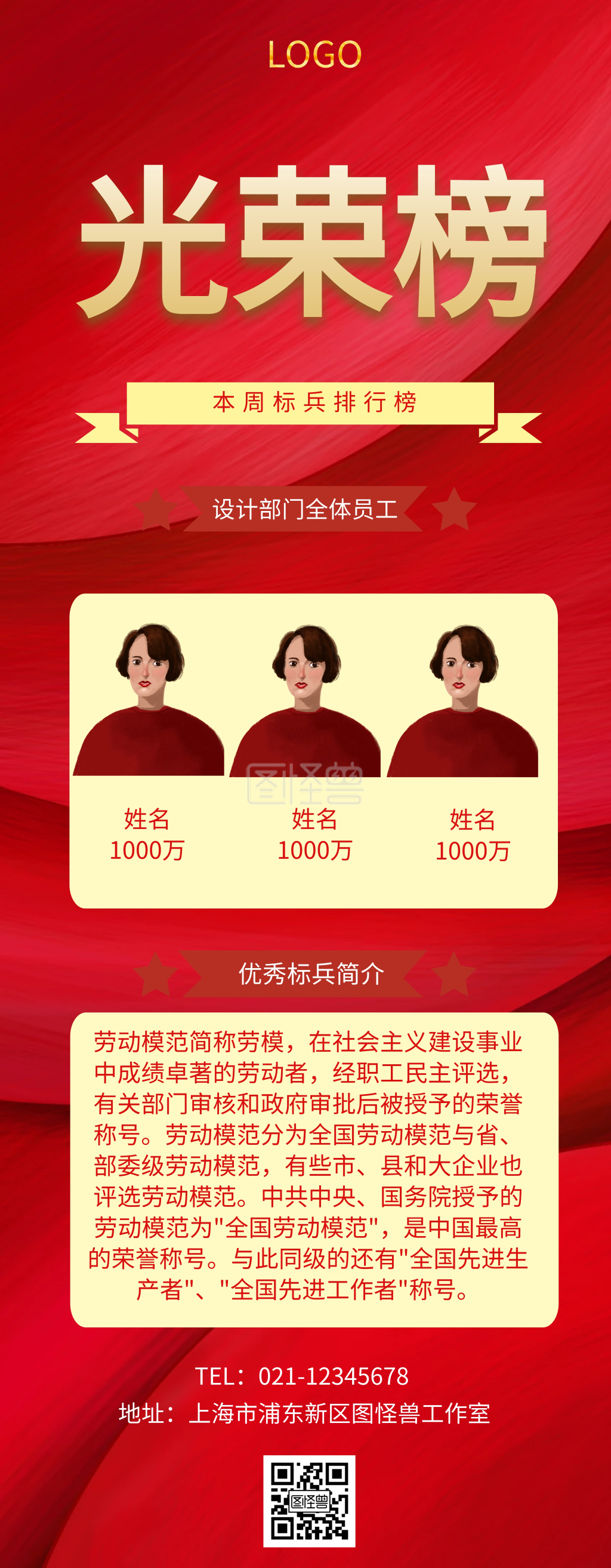 标兵宣传易拉宝红色简约