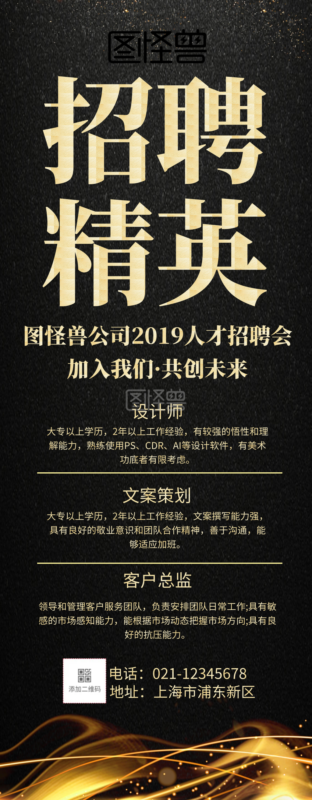 广告传媒简约商务招聘易拉宝