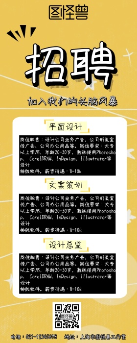 公司招聘信息手机营销长图