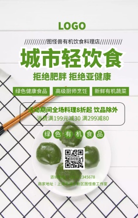 健康料理食物背景图片海报