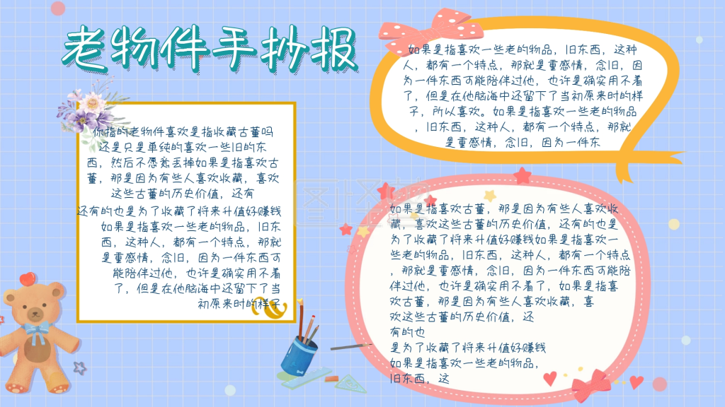 简约古董宣传老物件手抄报