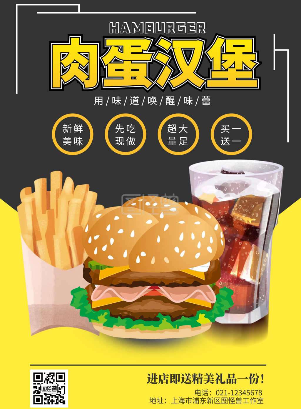 肉蛋汉堡海报黑色黄色简约海报