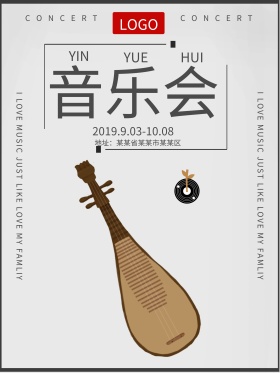 高大上简约风音乐会海报
