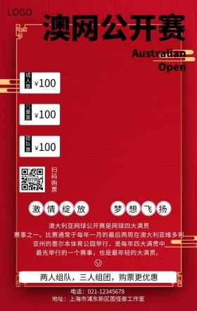 澳网公开赛黑白创意购票营销海报