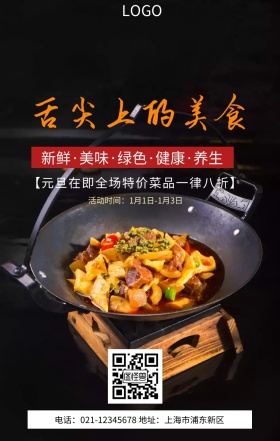 美食专场海报