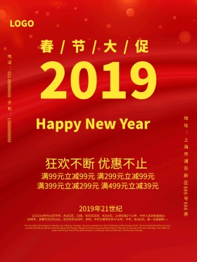 创意海报春节大促商业活动打折促销宣传海报年货节