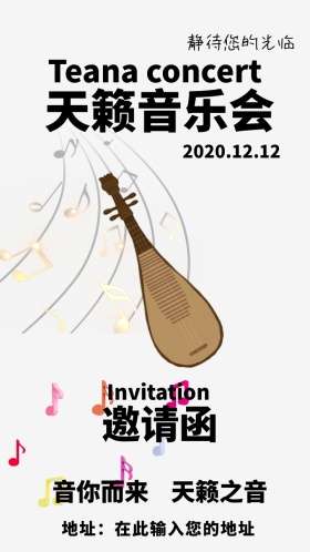 天籁音乐会
