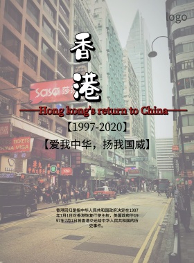 香港周年祝贺