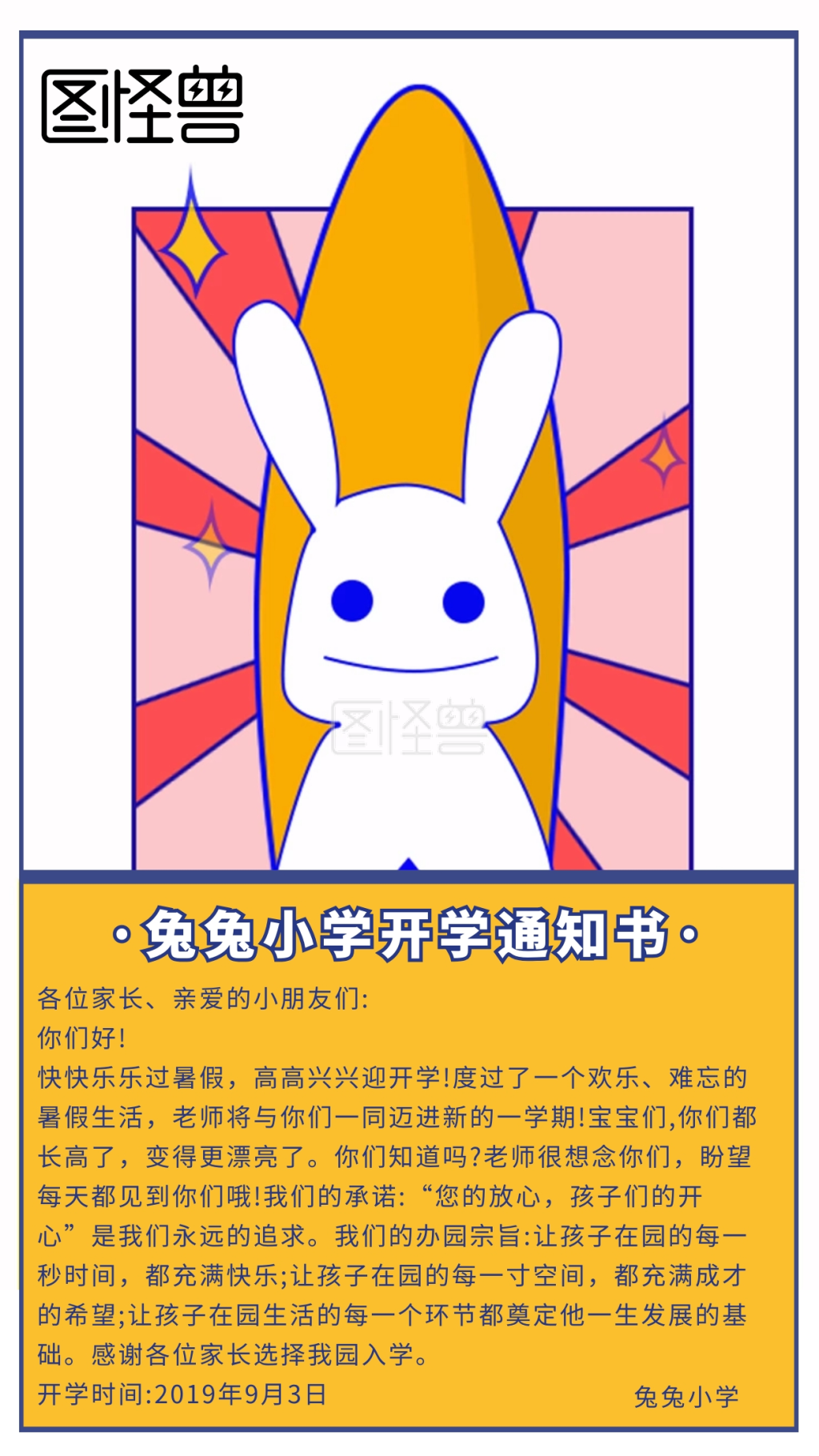 创意扁平卡通手绘开学通知书手机海报