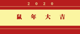 灯笼2019猪年大吉新年元旦祝福封面