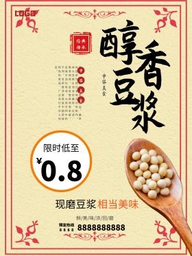 香浓豆浆海报设计