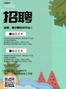 简约招聘海报