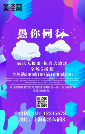 愚人节简约紫色渐变促销海报