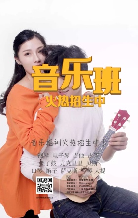 音乐培养少儿成人艺术教育招生 日签