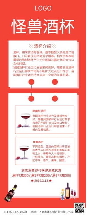 红色简约葡萄酒杯酒杯子详情页长图
