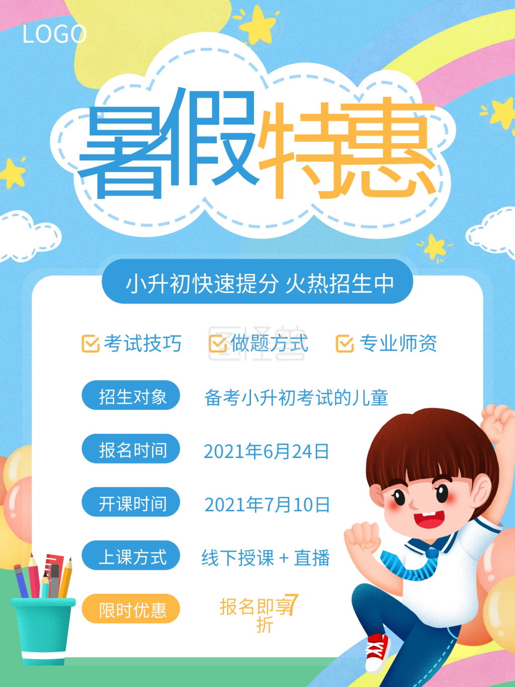 暑假特惠暑期班招生海报夏令营儿童机构辅导