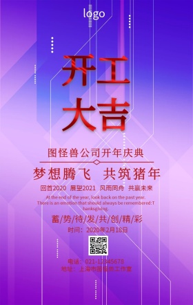 梦想腾飞共筑猪年公司开年海报
