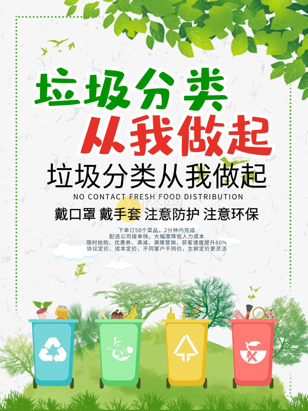 绿色简约垃圾分类回收提示牌海报