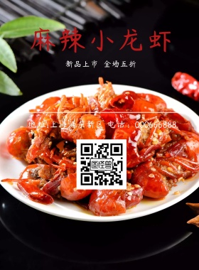 鲜美麻辣小龙虾