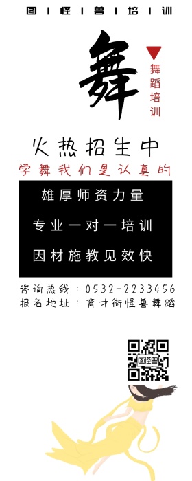 舞蹈培训营销长图