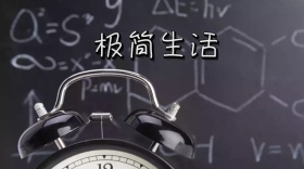 极简生活公众号封面