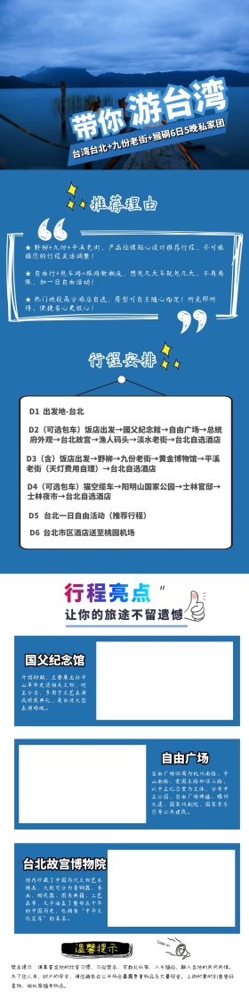 蓝色卡通台湾理由OTA详情图