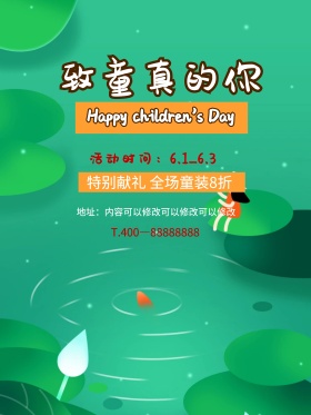 创意儿童节海报设计