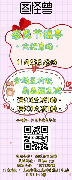 店铺活动促销手机营销长图