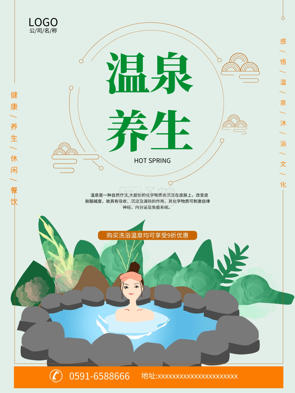 温泉养生休闲海报