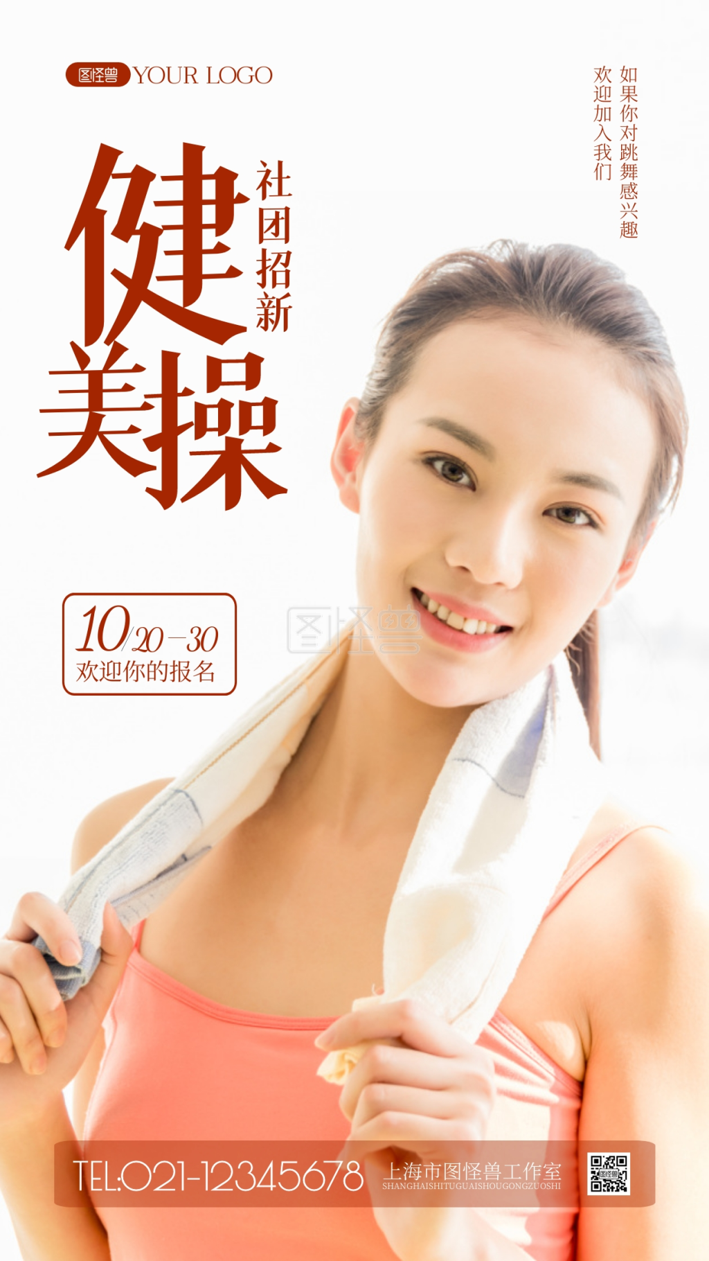 健美操社团招新简约风摄影图海报