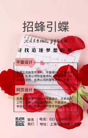 几何图形校园招聘手机海报