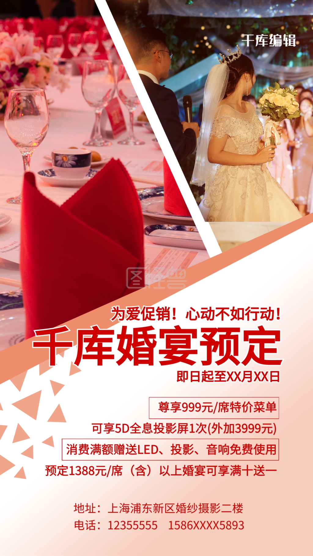 婚礼婚宴红色简约海报