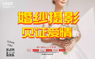古风红墙婚纱摄影店铺促销手机营销海报