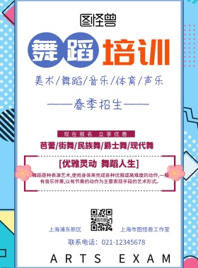 舞蹈音乐宣传单页