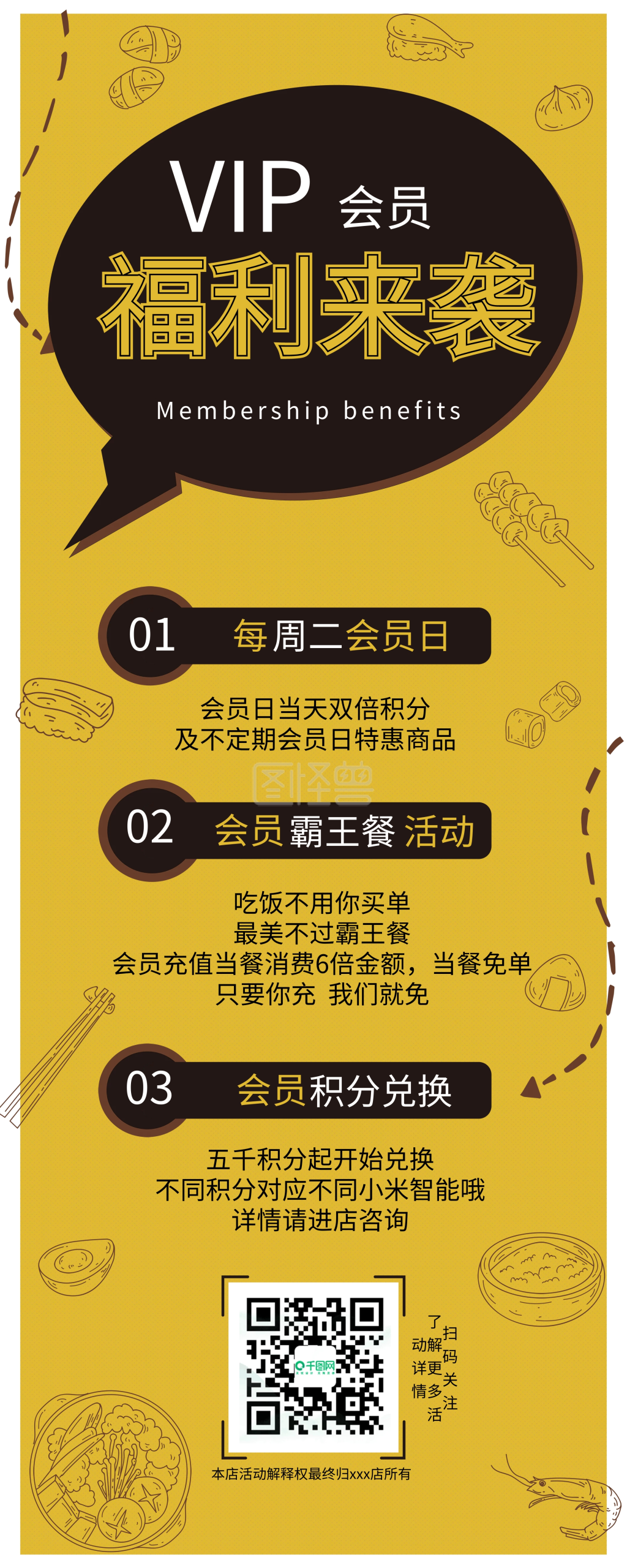 vip会员福利来袭餐饮美食黄色展架易拉宝