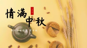 中秋佳节红包公众号封面