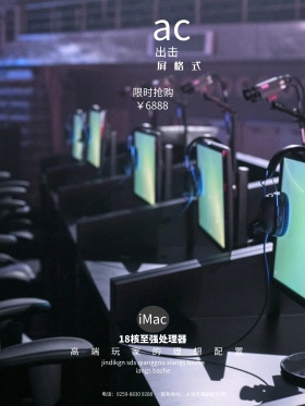 iMac拼接海报设计