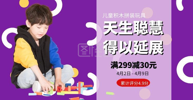 儿童积木益智玩具促销活动手机banner