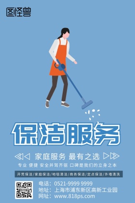 保洁服务公众号配图