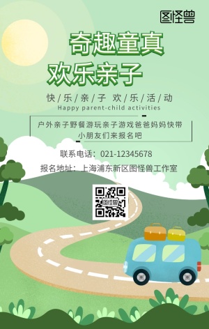 亲子活动户外一日游野餐报名卡通手机海报